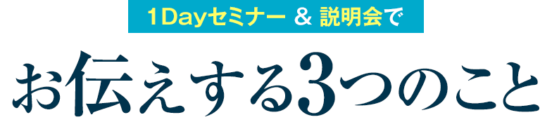 バイタルアナリスト養成講座1Dayセミナー＆説明会でお伝えする3つのこと